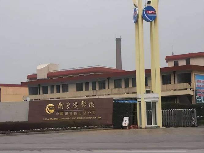 該廠致力于印鈔造幣專用設備研制,流通硬幣生產等事業