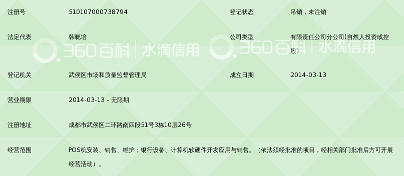 河北即富易貨幣專用設備連鎖四川分公司